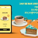 준성에프앤비