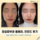 잠실어린이집 | 울쎄라잘하는곳 잠실피부과 , 울쎄라, 스킨보톡스, 인모드리프팅후기