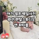 아기 셀프 백일 사진, 분당 파티룸에서 찍기 @선 렌탈스튜디오 앤 파티룸
