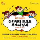 [문화가 있는 날-키즈브런치] 아카펠라그룹 제니스와 함께하는 목소리상자 이미지