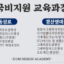 이음컴퓨터디자인학원 영대점