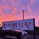 표선면-1 | 제주도 서귀포시 표선면 현지인도 웨이팅 하는 가성비 생고기 맛집, 한아름식당