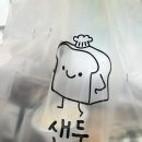 샌두 부산기장점 | [부산기장 배달] 샌두/닭가슴살 샐러드 후기