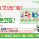 청소년온라인 학습지원 사업 ‘1318온코칭’ 학습자 모집 이미지