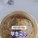 부송국수인주점 이미지