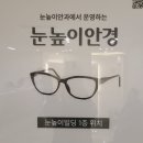 남구-130 | 울산 남구 시력검사 꼼꼼한 안경점 | 눈높이안경 다녀온 후기