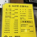 두리방칼국수 | 포항 칼국수맛집 두리방손칼국수 재방문후기