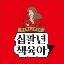 지랄발랄 하은맘의 십팔년 책육아 /김선미 이미지