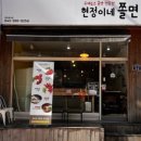 현정이네쫄면