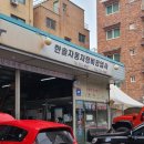 한솔자동차정비공업사 이미지