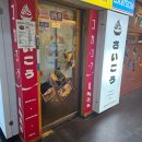 [안양] 범계역 스지나베 맛집 이자카야 &#39;사이코우&#39; 내돈내산 솔직후기
