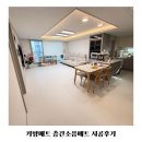 건강매트(방문판매) | 층간소음매트 고민 중이라면 키팡매트 시공 계약 이유 및 후기