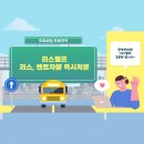 현대캐피탈 리스 사고차량 완납승계로 반납보다 오히려 인도금 지급받고 완납승계 매입후기.