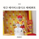 대구 베이비스튜디오 베베뽀또에서 다양한 컨셉사진 찍어요