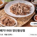 대패가 1900 | 🚀 대패가1900 양산웅상점 배달 후기 – 배달이 이렇게 빠를 일인가요?