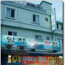 일차횟집
