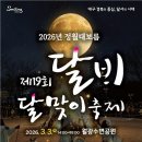 달성군민운동장(동편) | 행사 총정리!! 달집태우기 산격야영장 월광수변공원 달성군민운동장 국립대구과학관 청도 대구스타디움