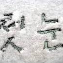 뜨거운 삼겹살 이미지