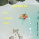 지금이 힐링할 때 이미지