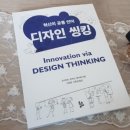 다자인씽킹