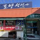 토방생선가