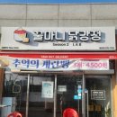 동탄 호수공원 맛집 꿀마니닭강정 동탄점 후기