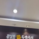 정일품 | 대전 만년동 순두부맛집 정일품순두부 점심 먹은 후기