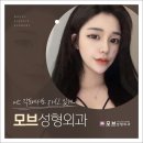 모브성형외과의원 | 모브성형외과 어울리는 라인을 찾아서