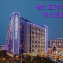 MK프리미어스 호텔 이미지
