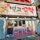 순이네벌교꼬막 이미지