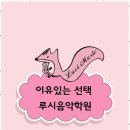 루시음악학원 - 북구 화산로 109 | 루시음악학원