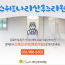 스위트나리산후조리원 이미지