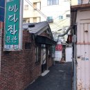 바다집 - 삼척시 임원항구로 6 | 바다집