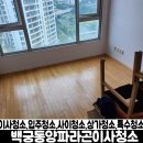 경기도 분당구 정자동 백궁동양파라곤이사청소 후기입니다