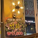 택이네조개전골공주점