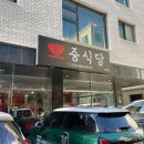 지에스(GS)25 강릉유천택지점 | 강릉 유천택지 중국집 맛집, 짬뽕이 맛있는 ‘중식당’