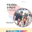한양대 하늘 태권도장 이미지