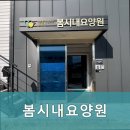 봄시내요양원 이미지