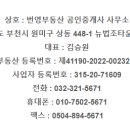 번영부동산공인중개사사무소 이미지