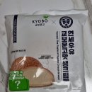 CU 대치한국점 | 연세우유 교보문고맛 생크림빵 후기