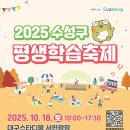 수성구 평생학습관 이미지