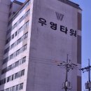 우영아파트 | 나주시 송월동 우영타워아파트 미세촘촘방충망 교체 후기: 남도 홈케어의 꼼꼼 시공!