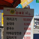 역말진순대국 이미지