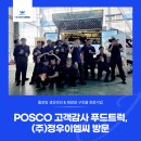 (주)정우푸드 - 남양주시 | (주)정우푸드