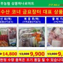 진주서부농협 하나로마트 이미지