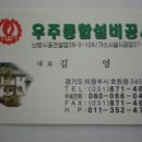 우주종합공사 이미지