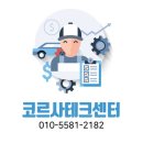 증평1급자동차공업사 이미지