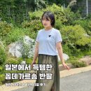 디자인더꼼 | 일본에서 득템한 꼼데가르송 여성 반팔, 여자 사이즈 &amp; 가격 리얼 후기