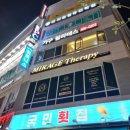 미라쥬테라피