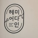 499헤어 | 해운대 미용실 중동역 이마트 근처로 편리하고 편안한 분위기 ‘미다인 헤어’ 후기